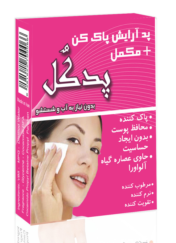 پد آرایش پاک کن + مکمل