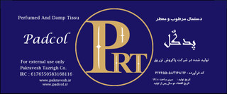 دستمال مرطوب و معطر